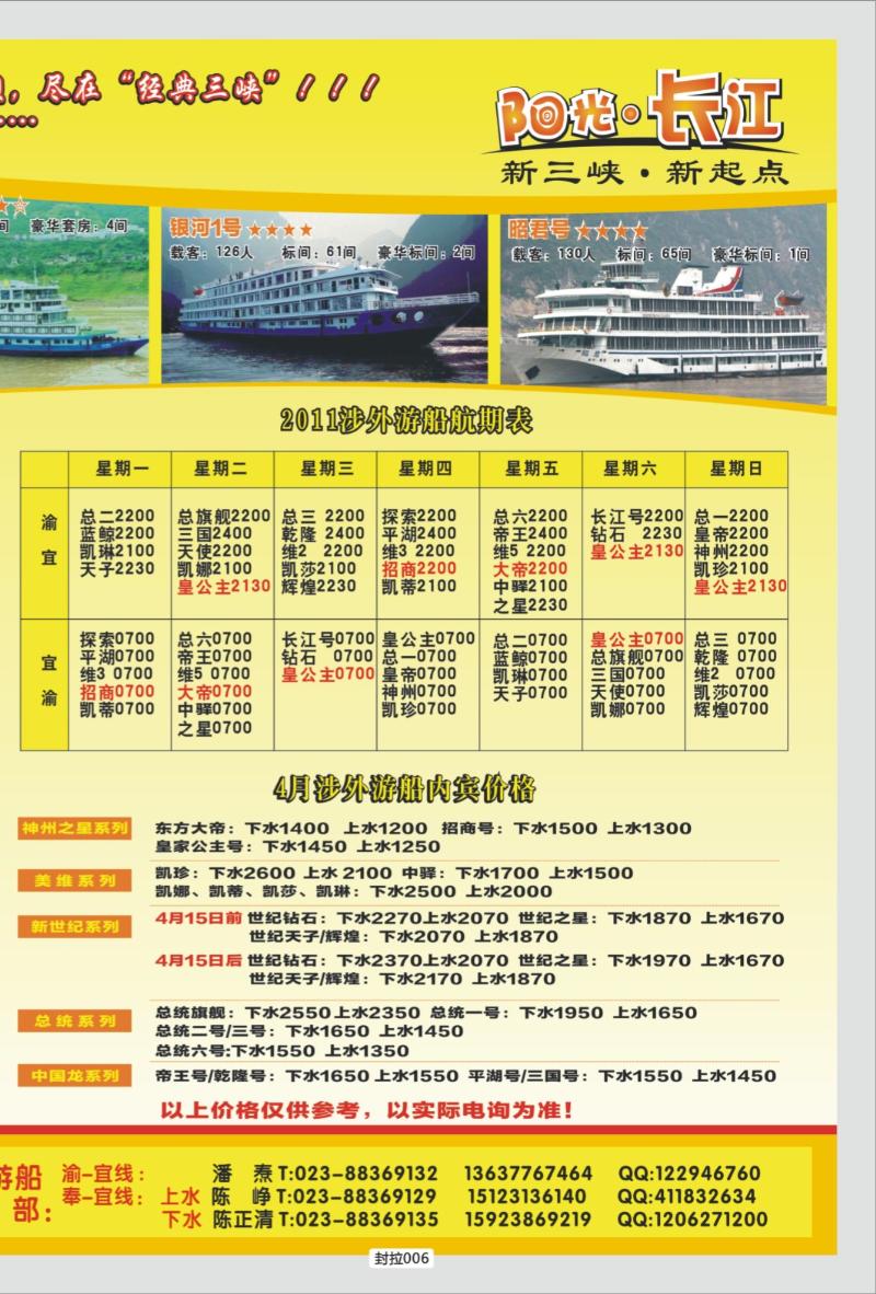 封拉006  319  阳光国旅-宜奉宜
