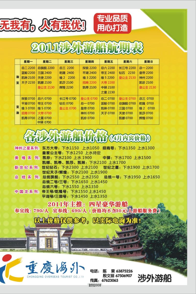 封拉008  319期   重庆海外新三峡游