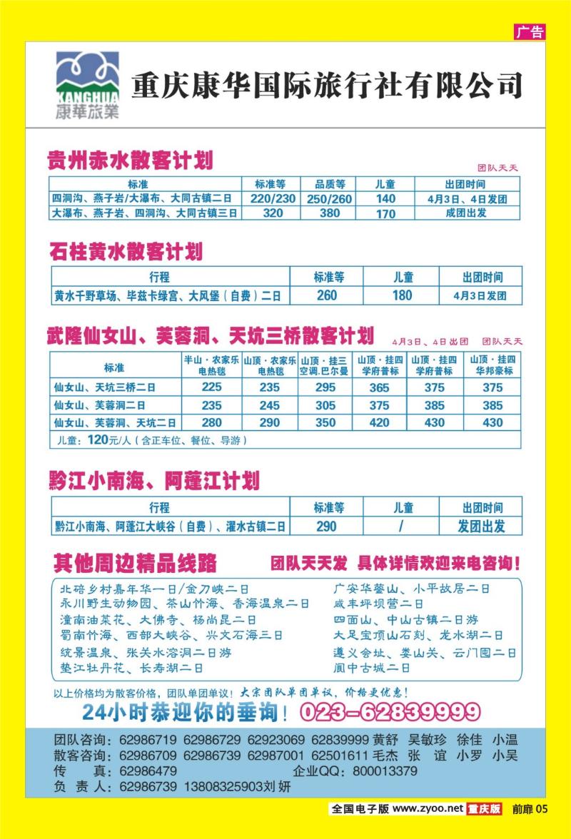 05 康华