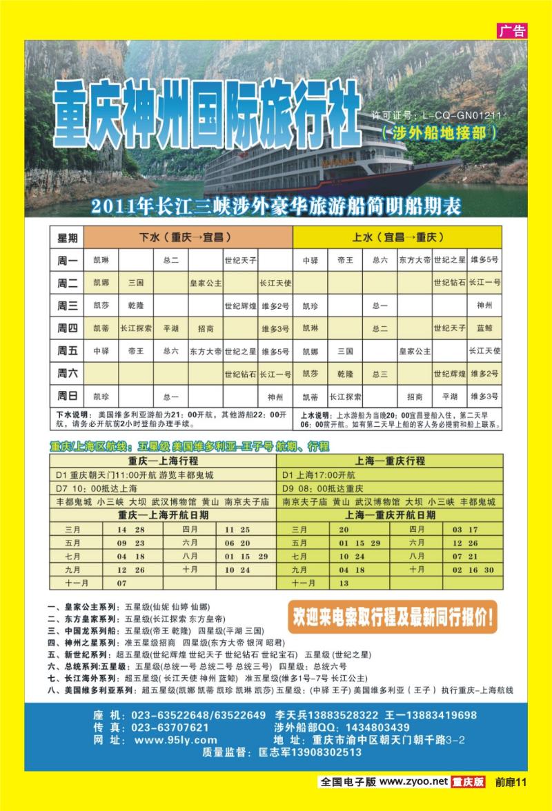 11 重庆神州国旅