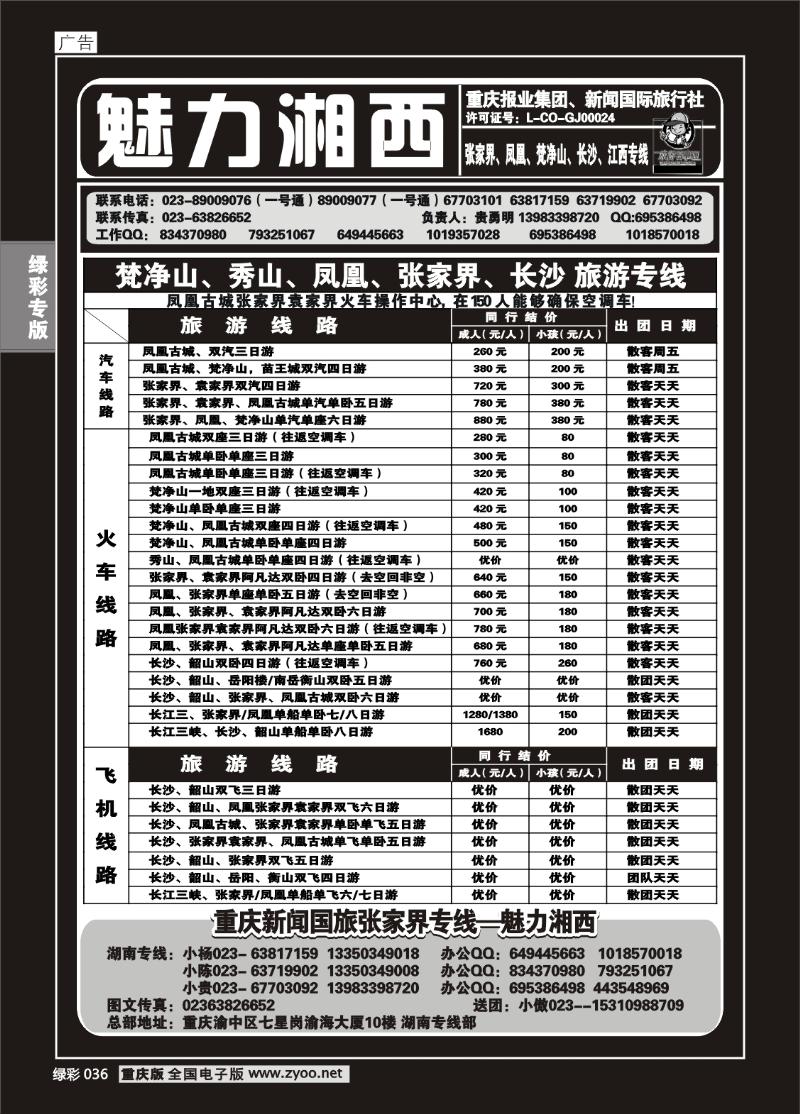 036 319 魅力湘西2P