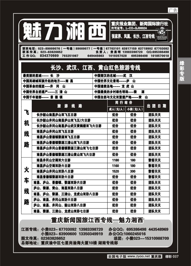 037 319 魅力湘西2P