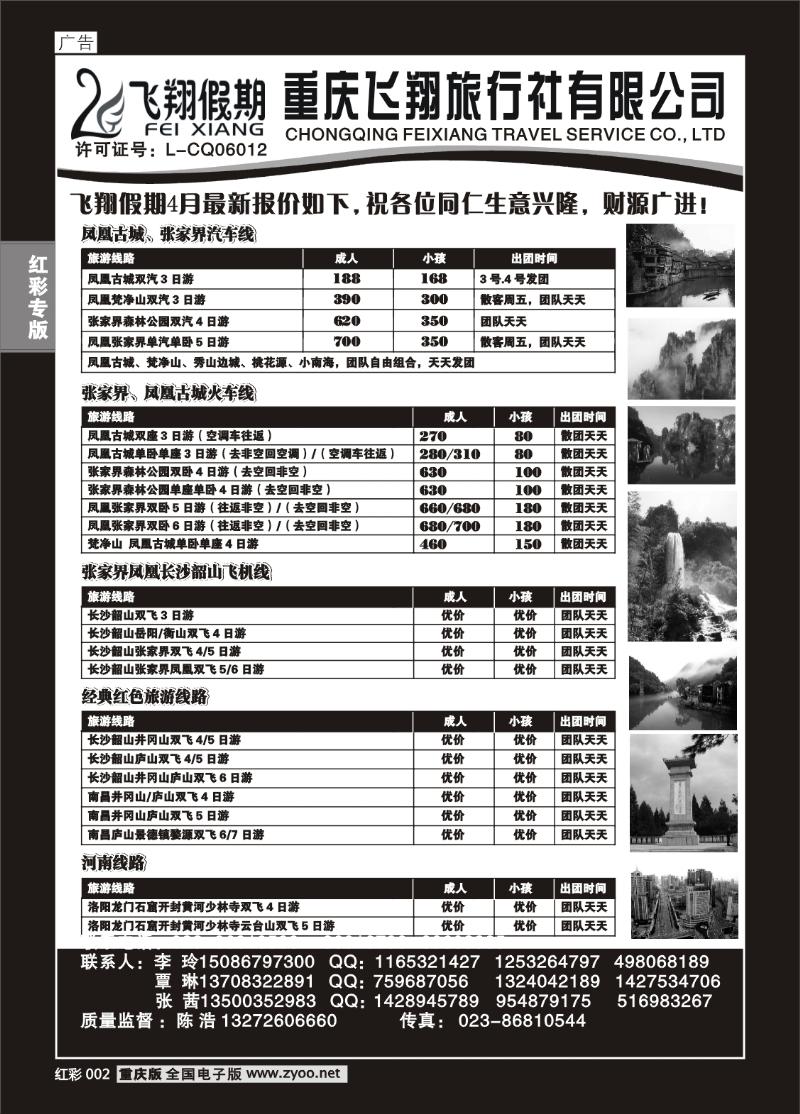 红彩002 319 飞翔