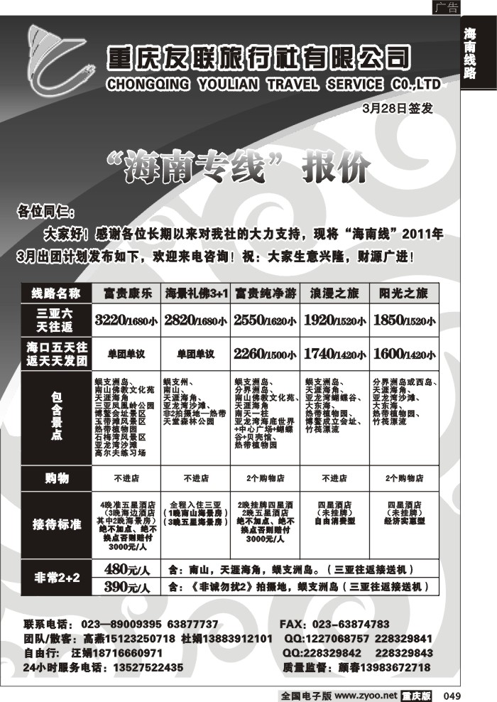 049 319期  友联3P