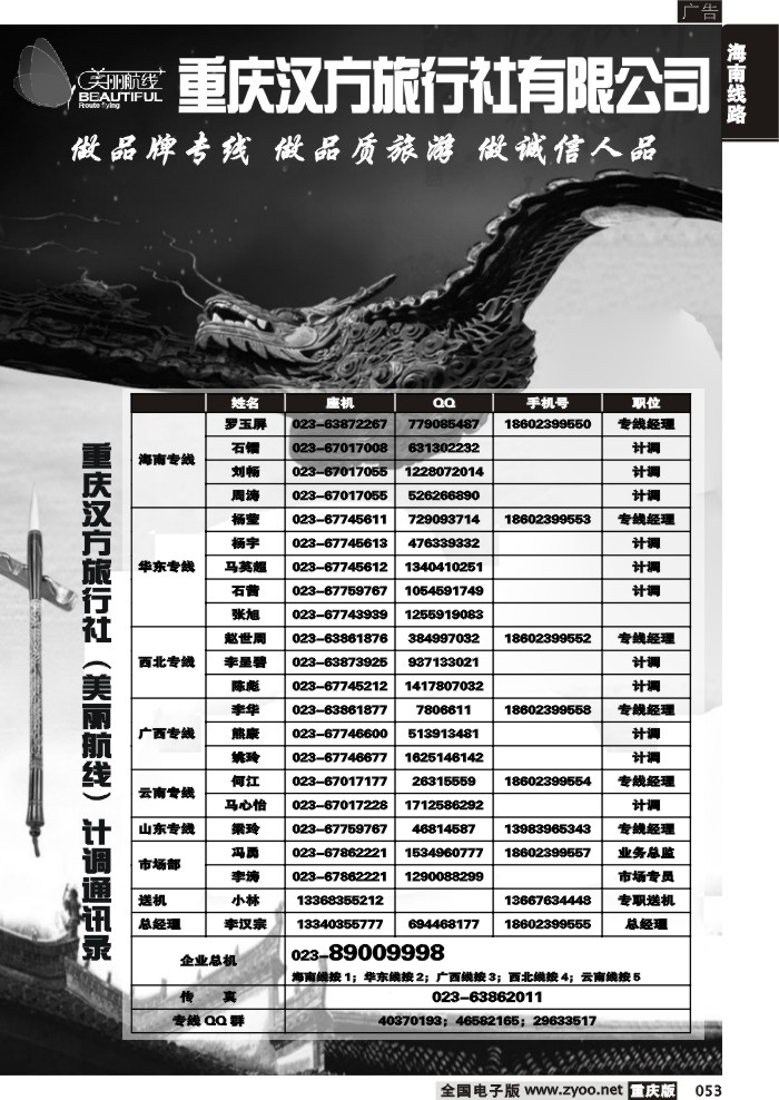 053 319 美丽航线