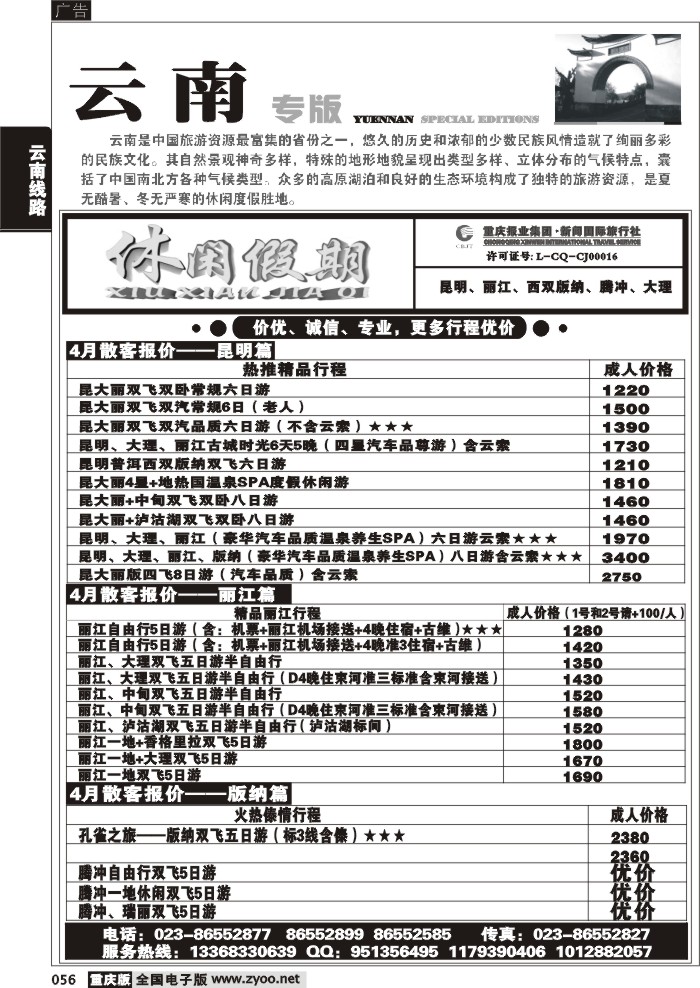 056 319期  休闲假期11