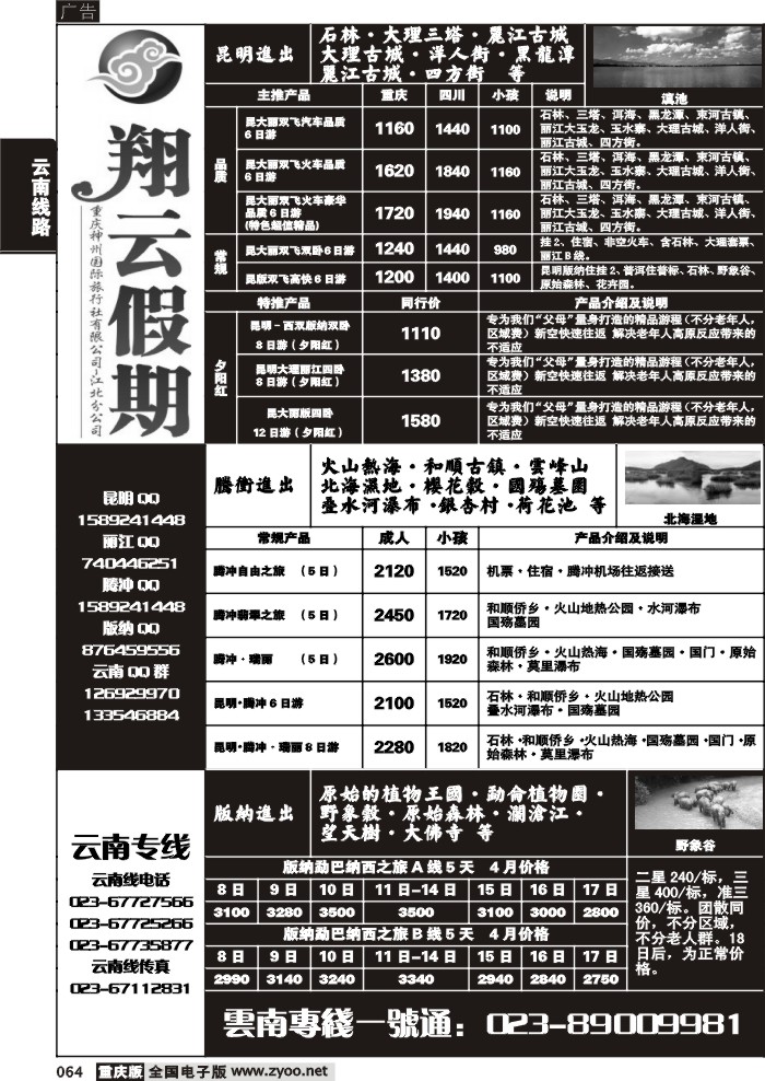064 319 翔云2P