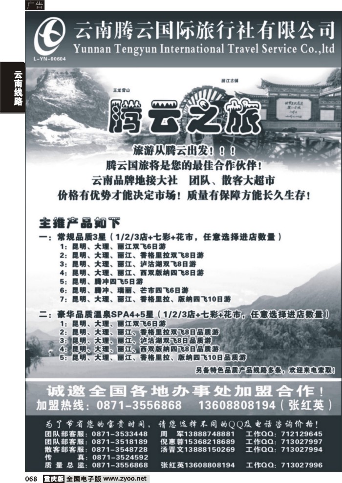 068 319期 腾云之旅—云南品质游专线