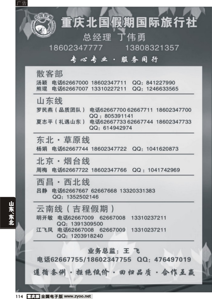 114 319 北国假期-不干胶