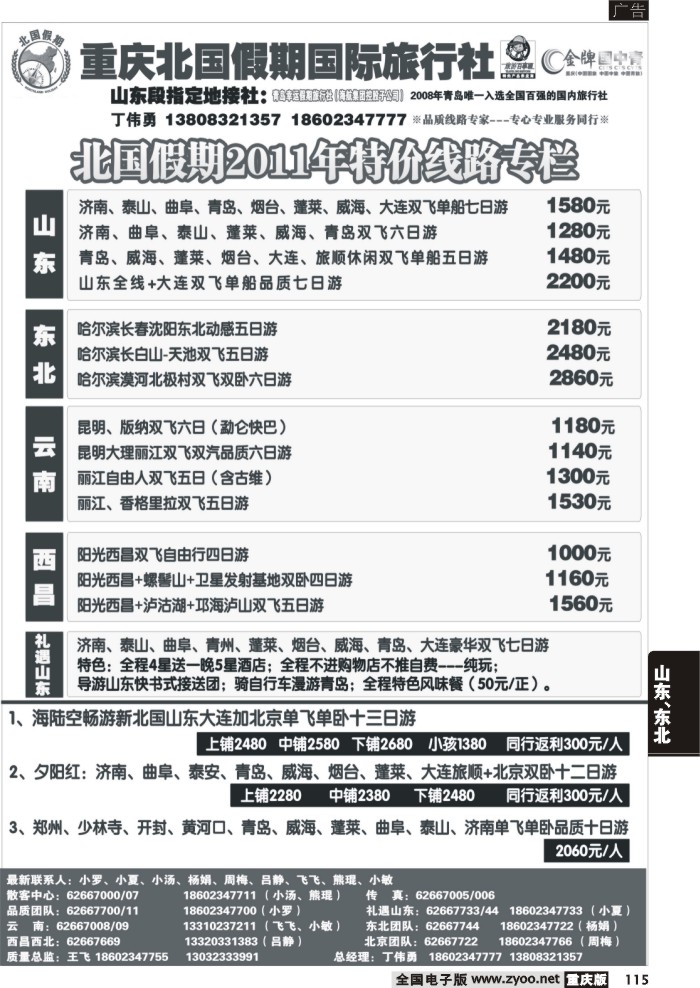 115 319 北国假期0