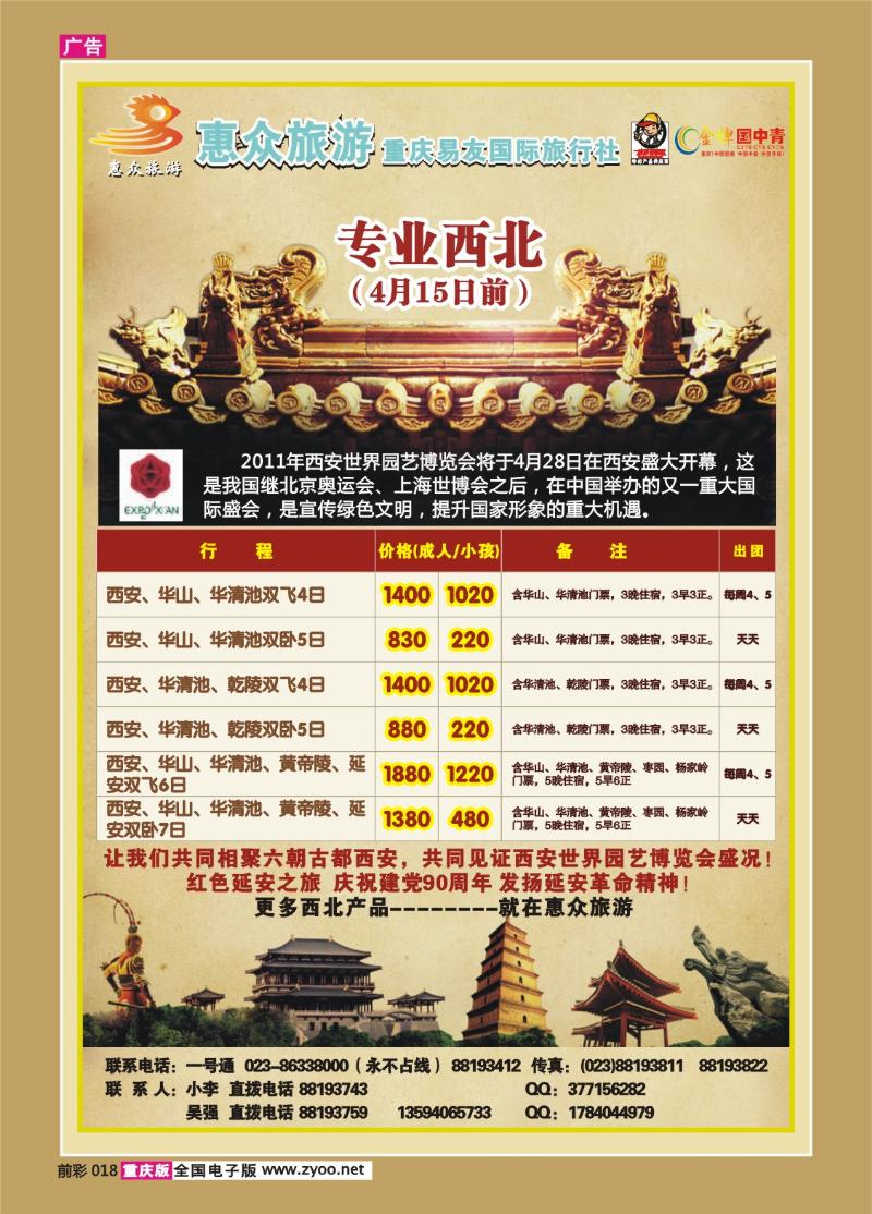 018   319期  惠众旅游-西北