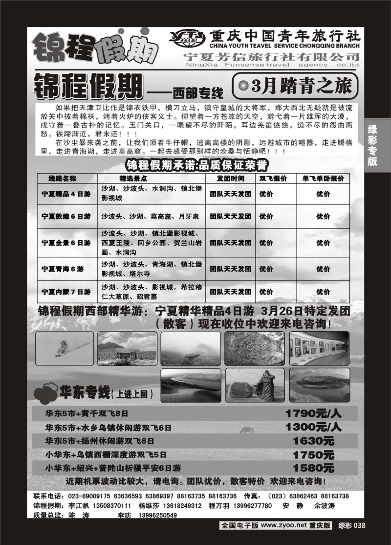 038 319 蜀南