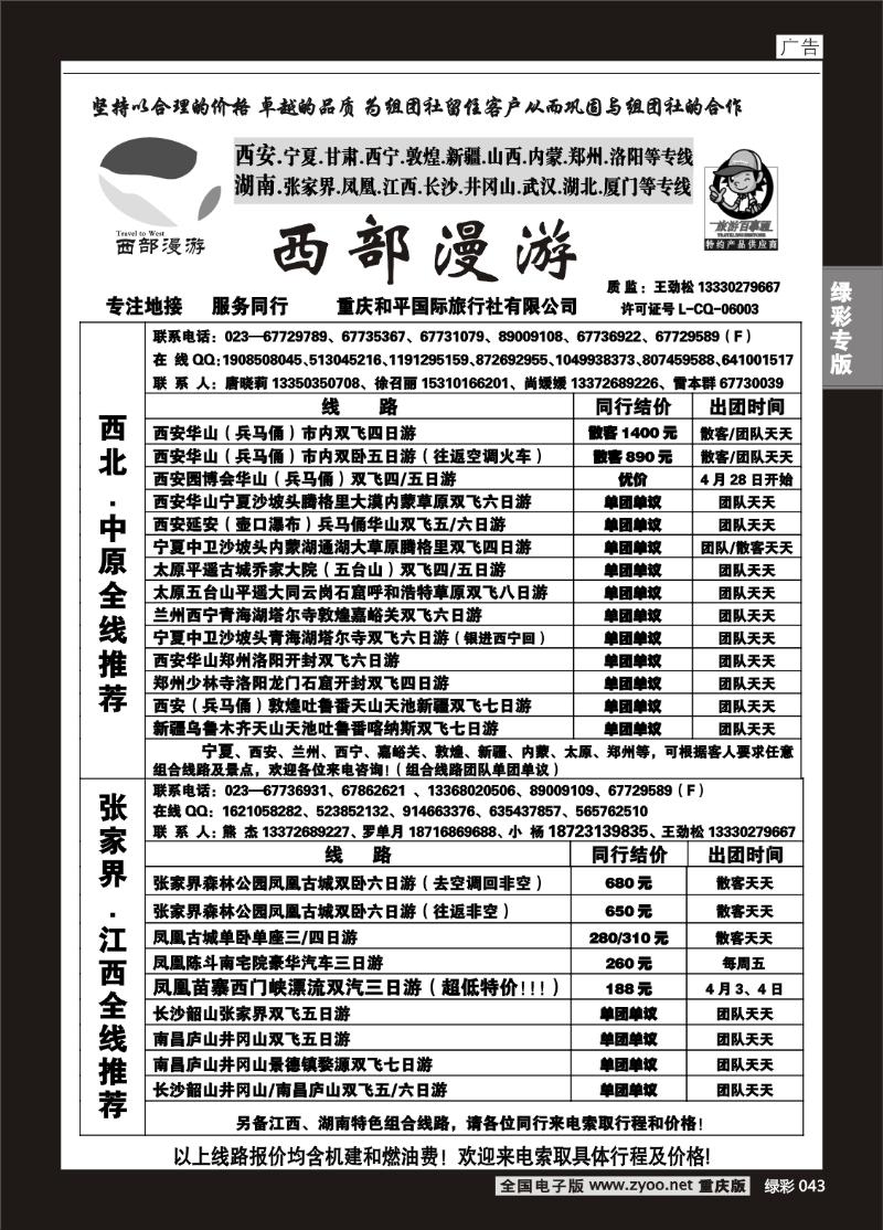 043 319 西部漫游