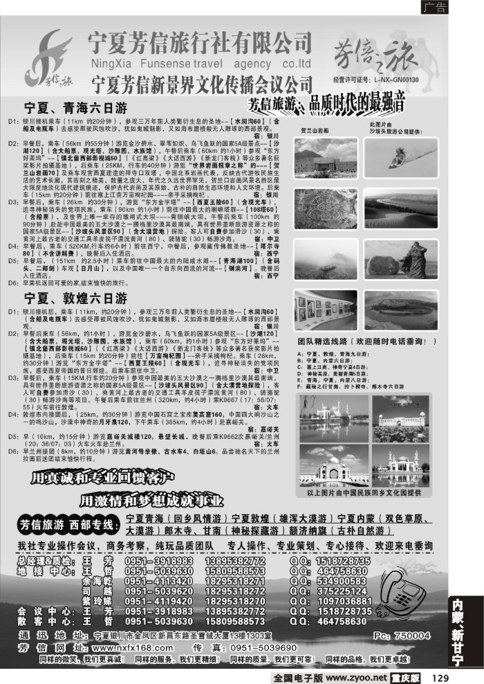 129 319期 宁夏芳信旅行社--西部专线