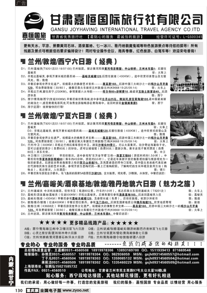 130 甘肃嘉恒旅行社