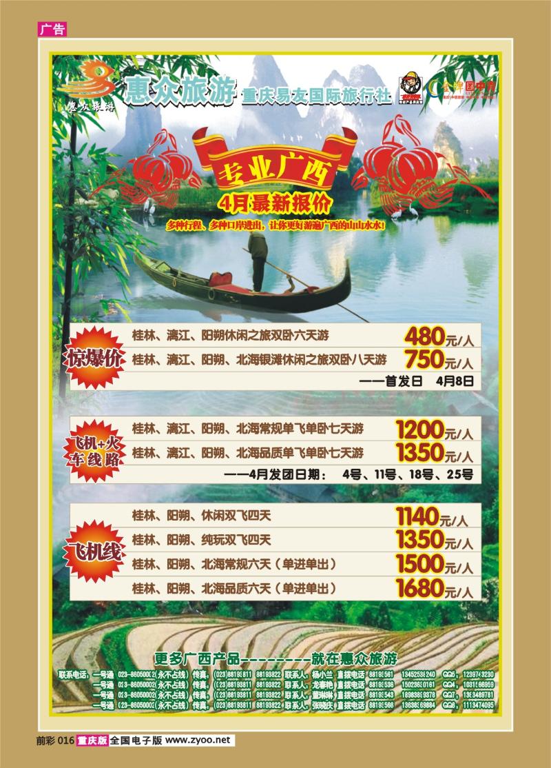 016    319期  惠众旅游-广西