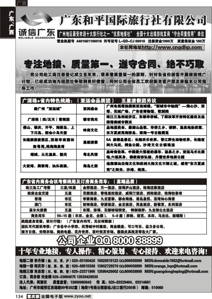 134 319  广东和平国际旅行社