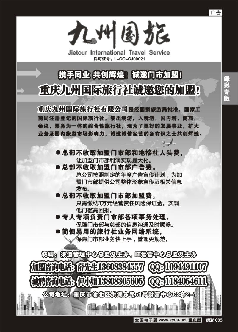 035 319期  九州国旅-加盟