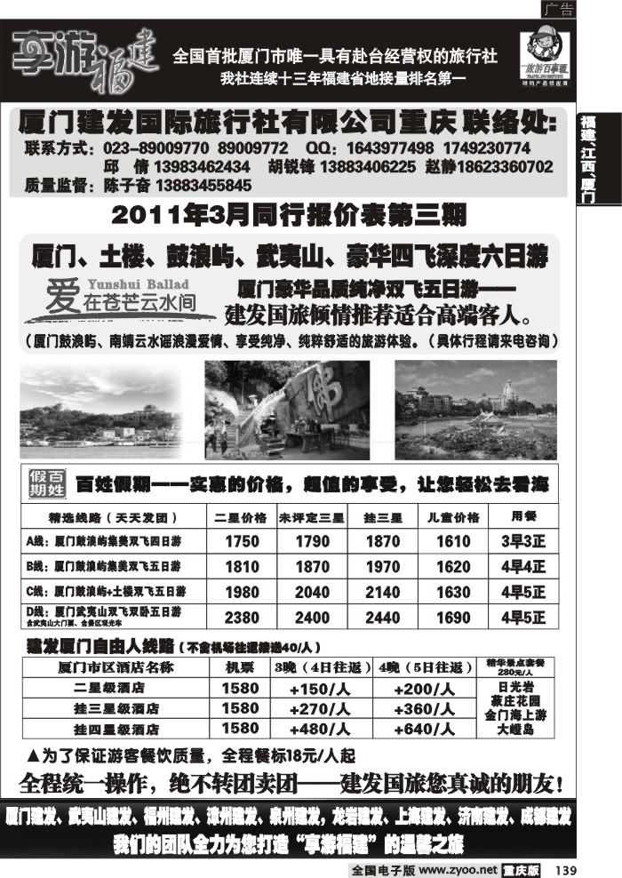 139 319 建发国旅