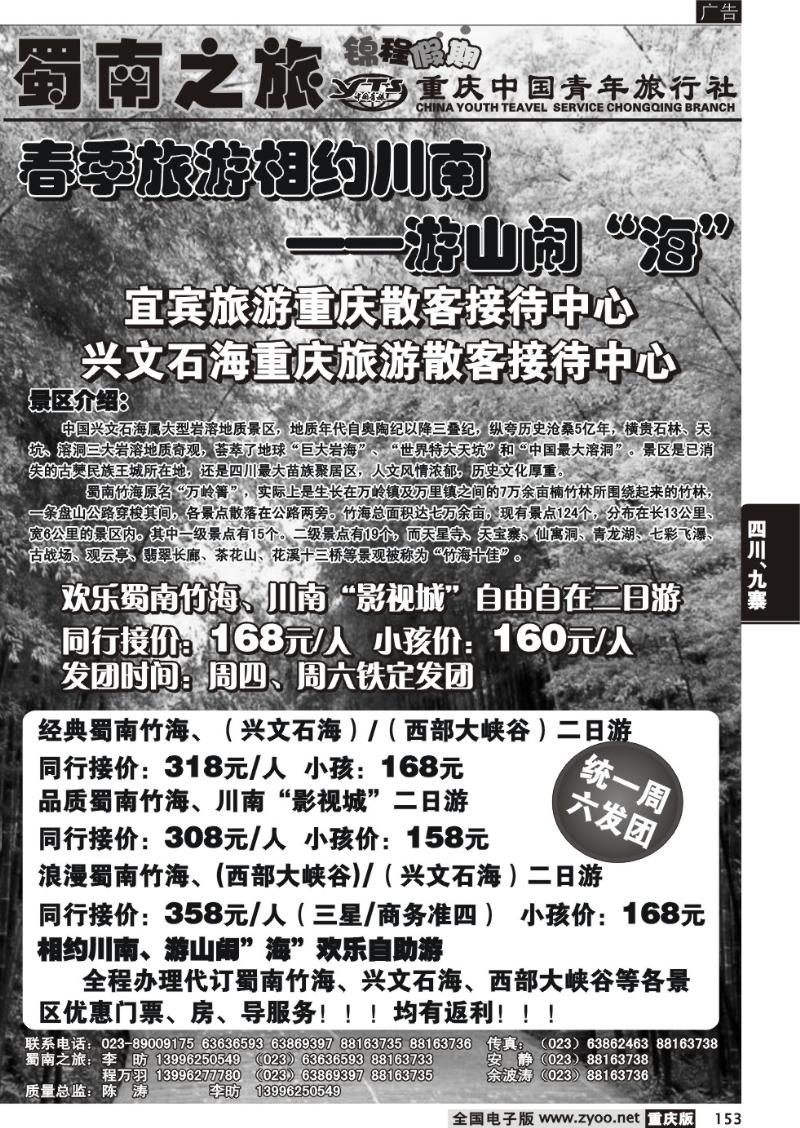 153 蜀南