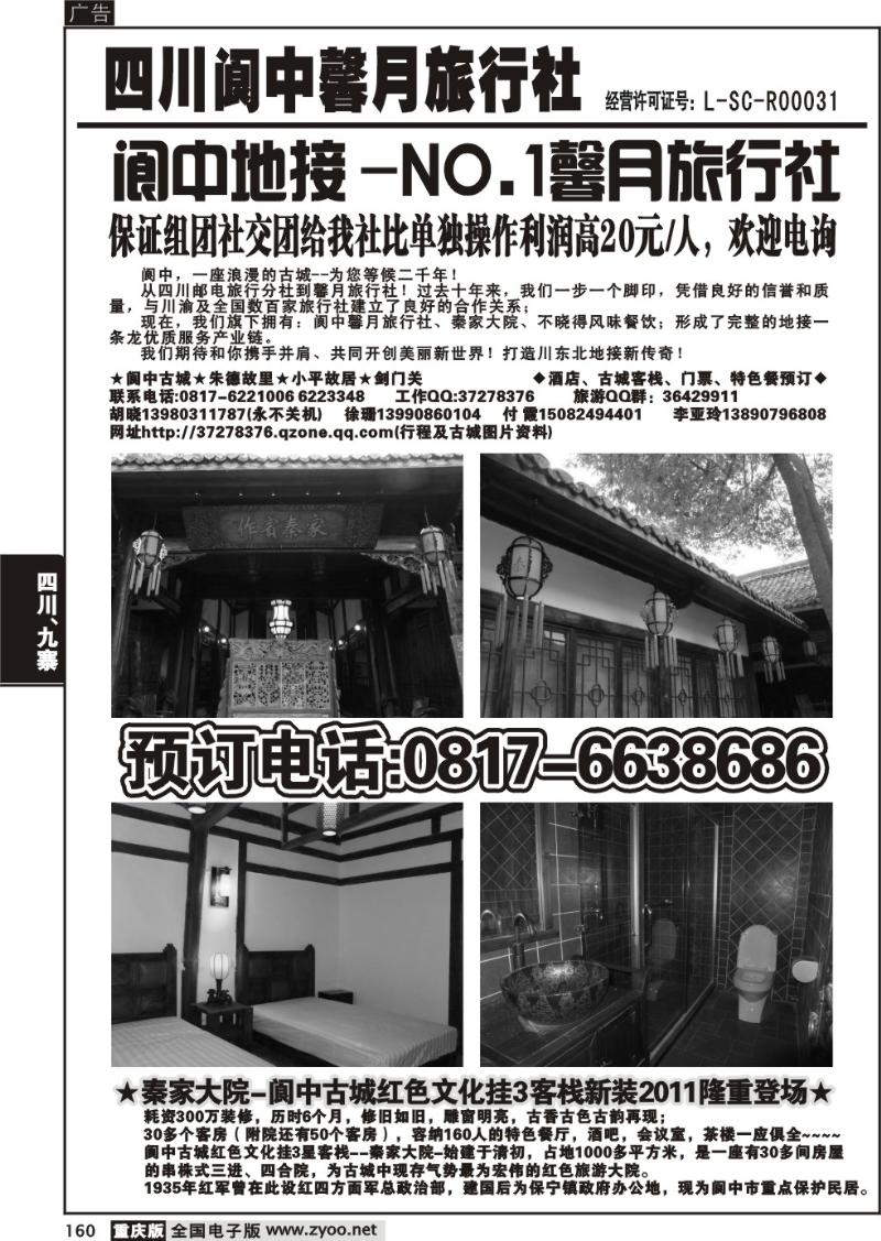 160 319 阆中馨月