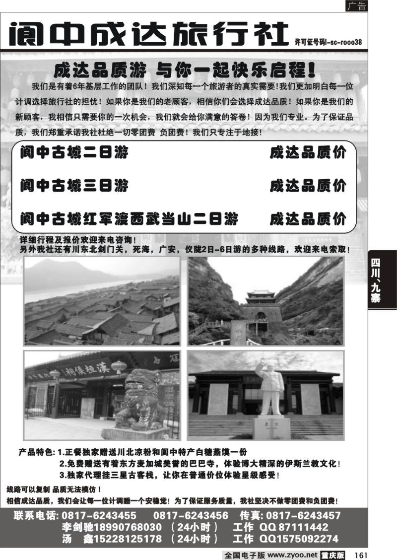 161 319 成达旅行社