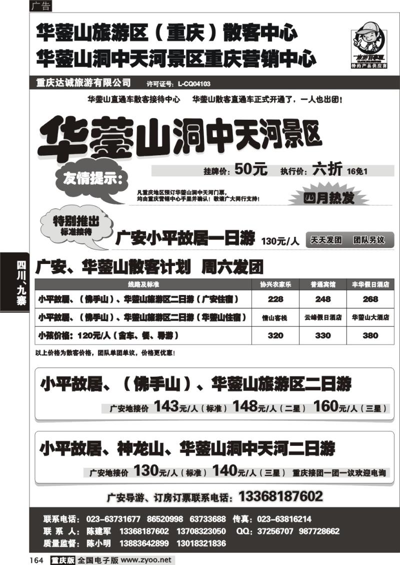 164-165 319期  (黑)达诚旅游2P