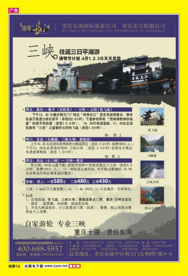 14   东海