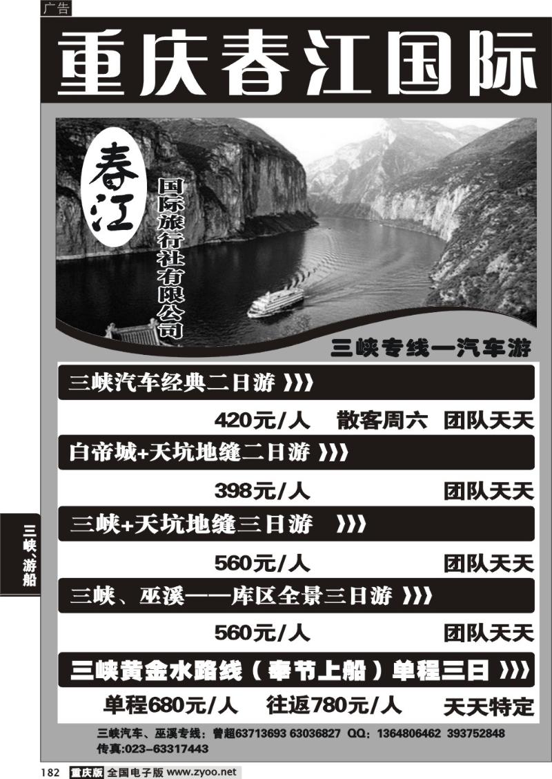 182  319     雪域阳光假期2P