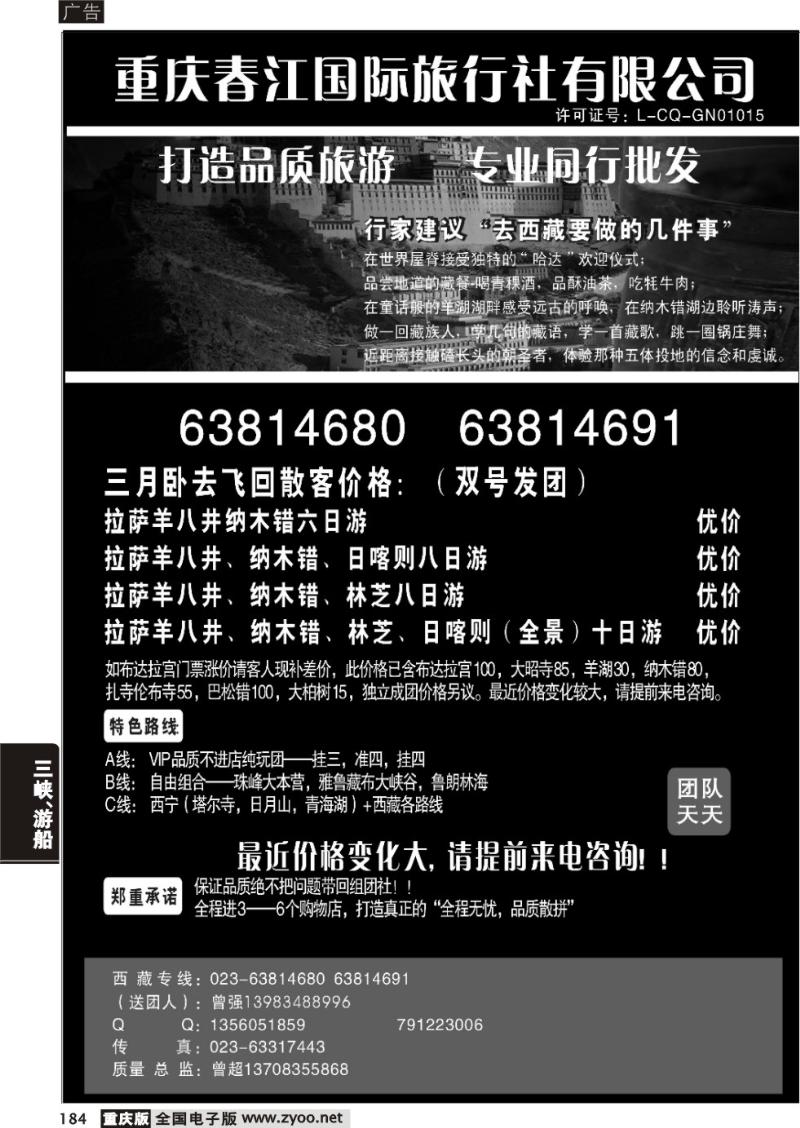 184 319春江西藏