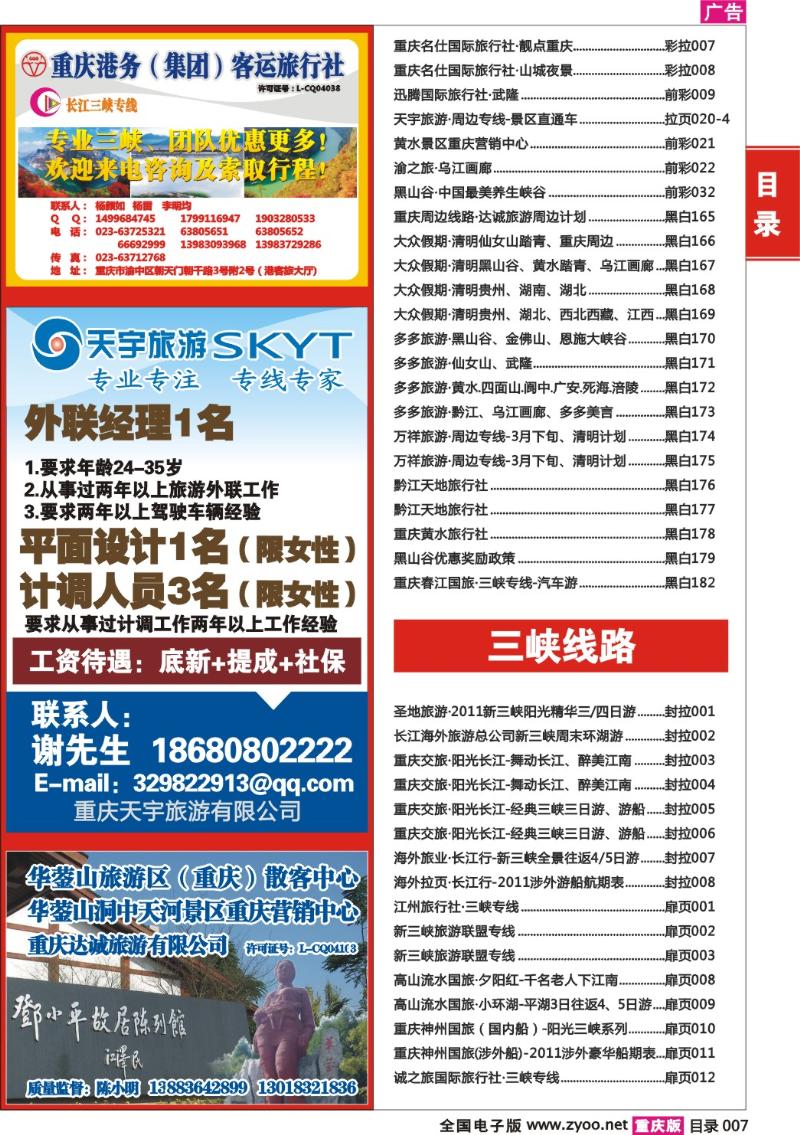 319期  目录007