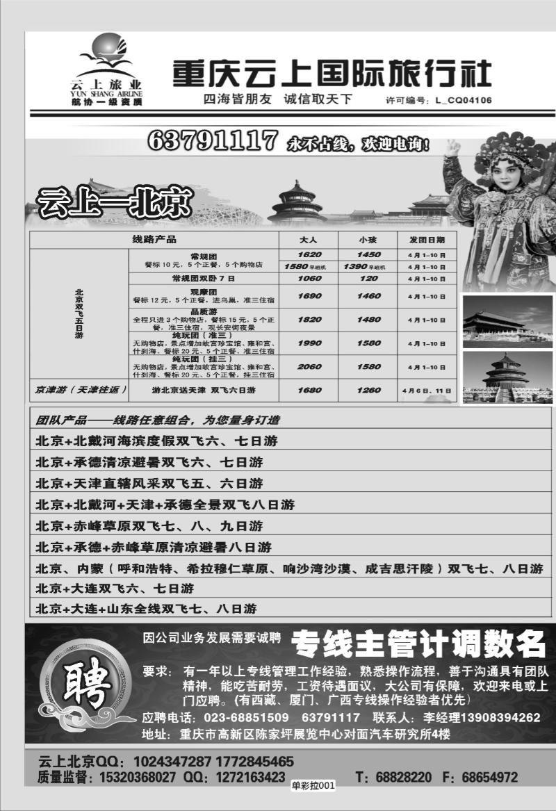 单彩拉001   320   云上国旅拉页