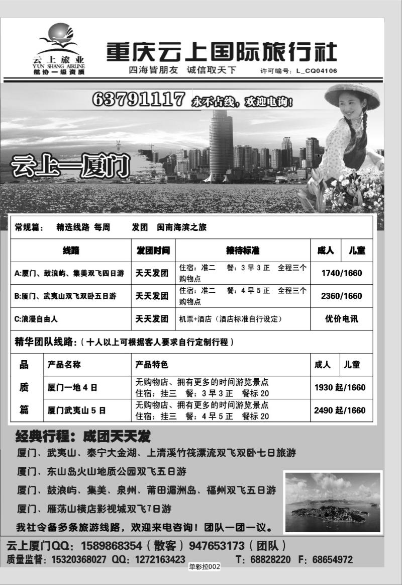 单彩拉002   320   云上国旅拉页