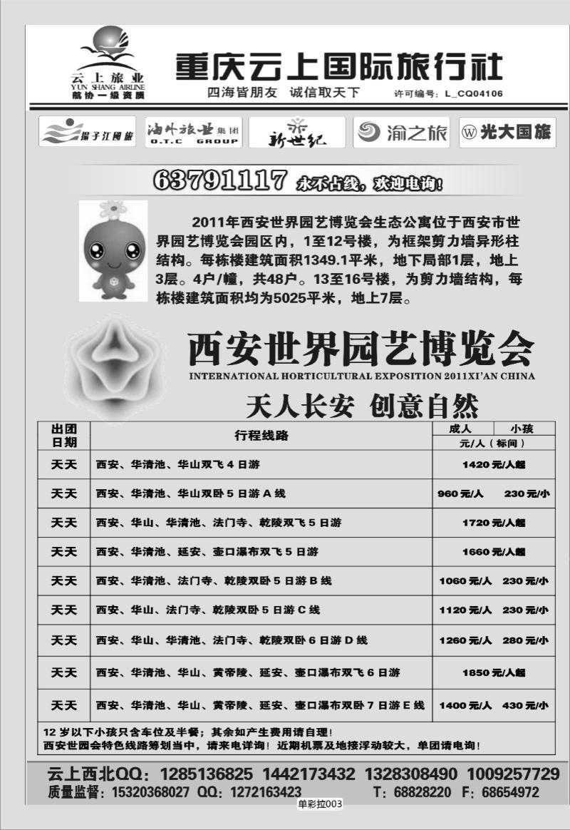 单彩拉003   320   云上国旅拉页