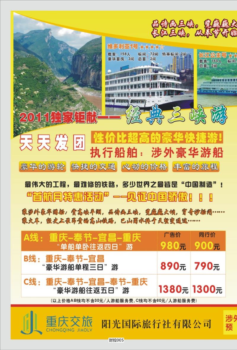 封拉005  320  阳光国旅-宜奉宜
