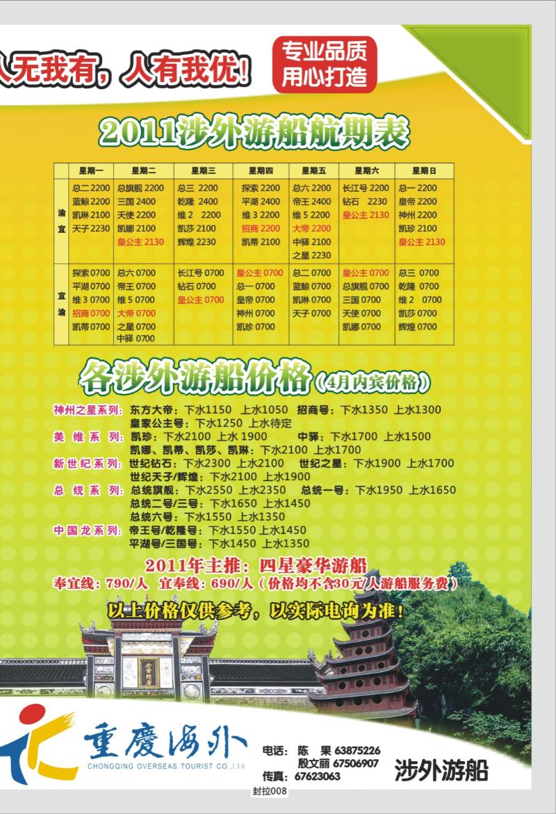封拉008  320期   重庆海外新三峡游
