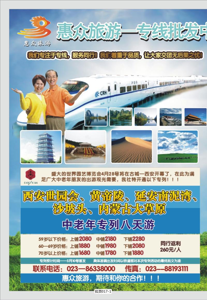 拉页017-1  320期  惠众-拉页