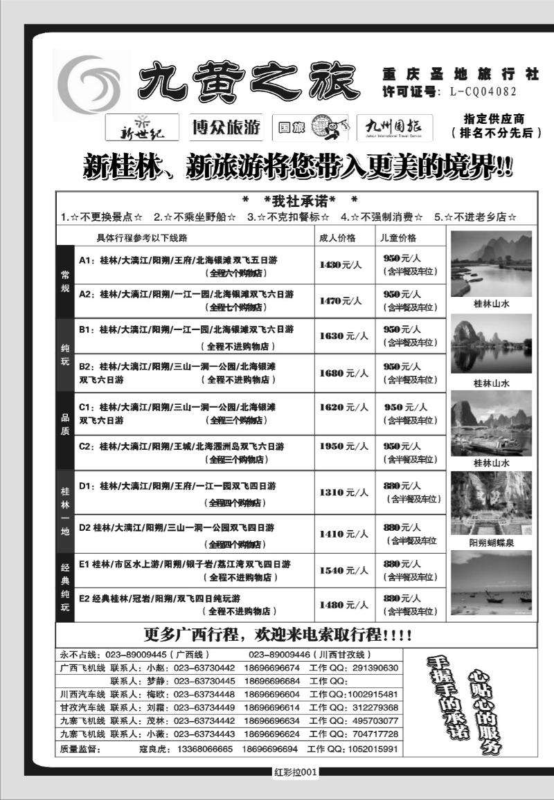 红彩拉001   320 九黄之旅2P