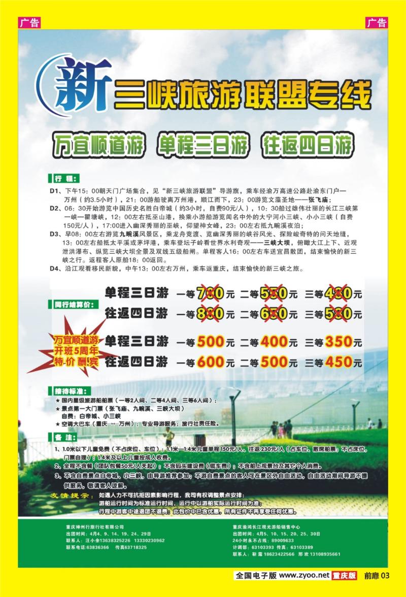 03  新三峡旅游联盟专线
