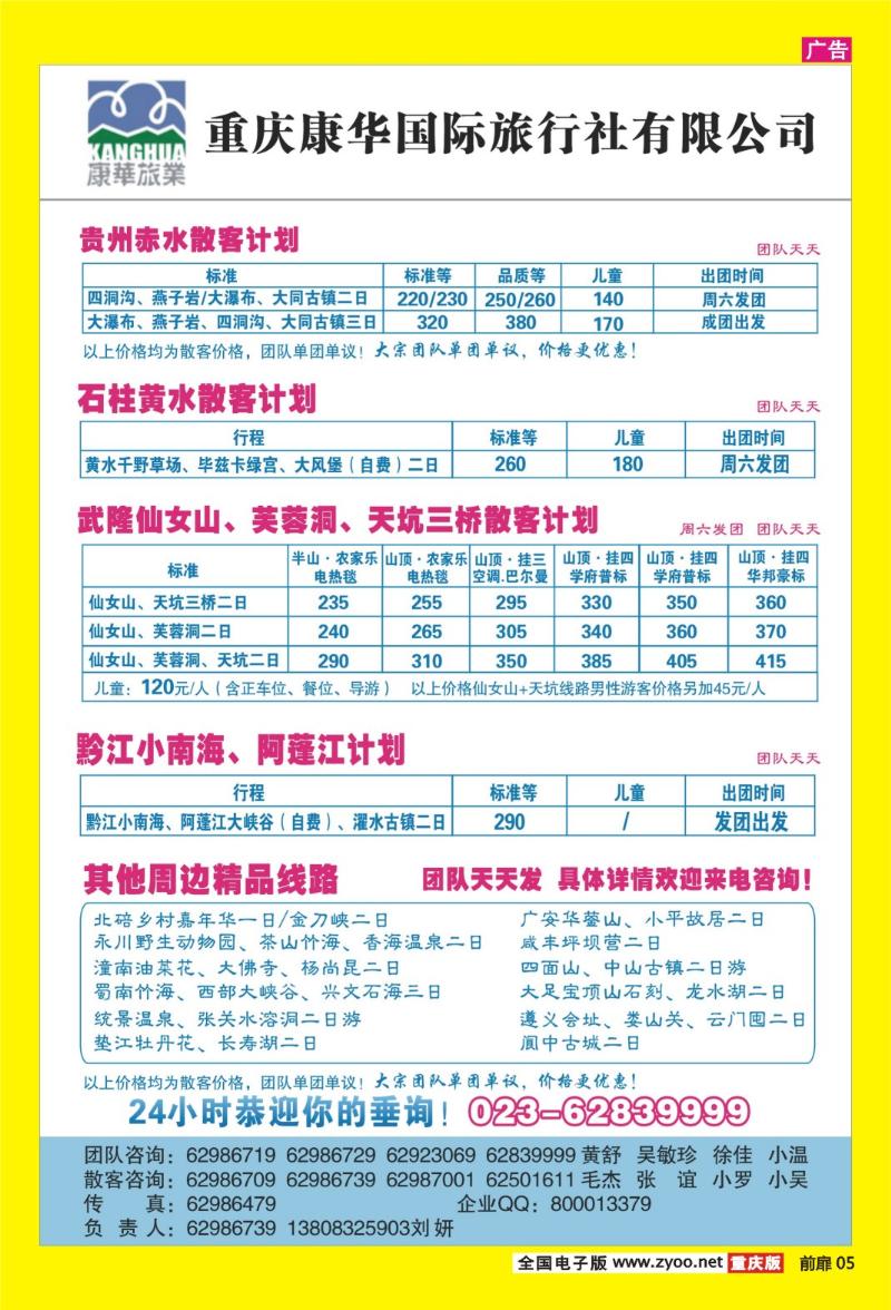 05 康华