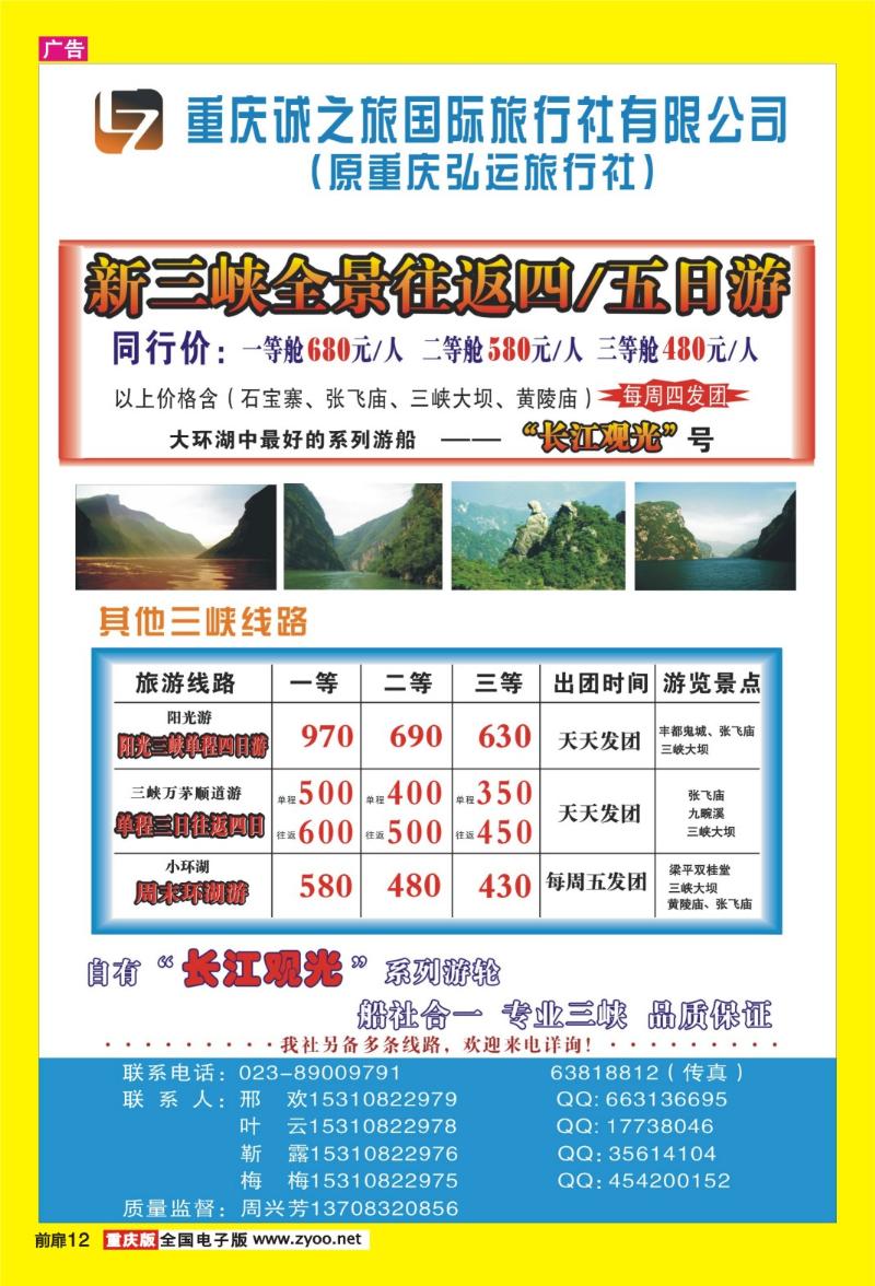 12 诚之旅