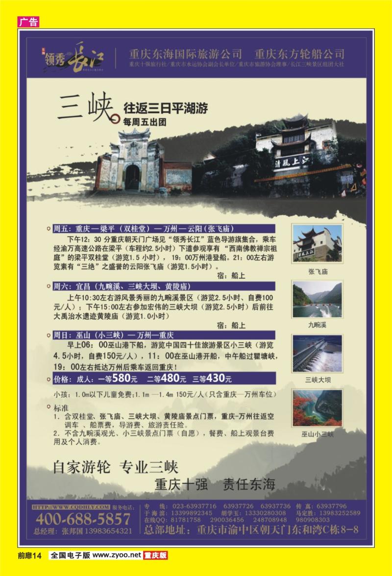 14   东海