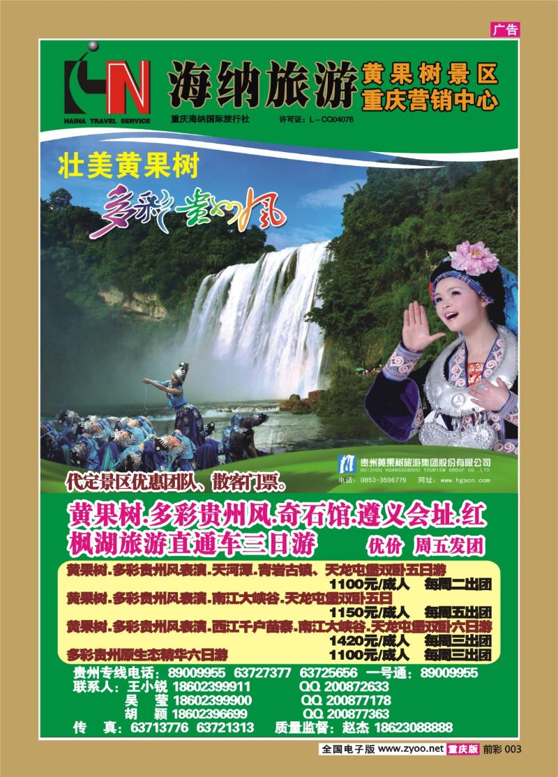 003  319期 海纳旅行社—黄果树景区重庆营销中心