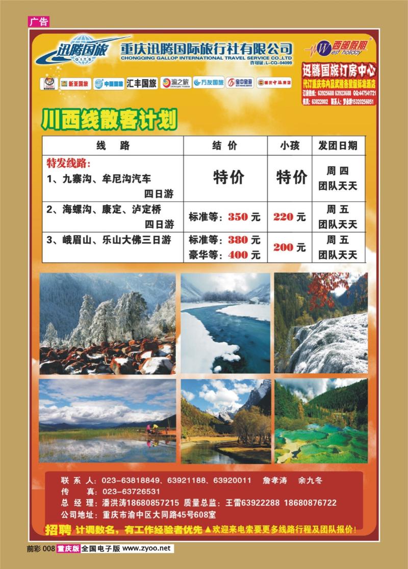 008  320 迅腾川西
