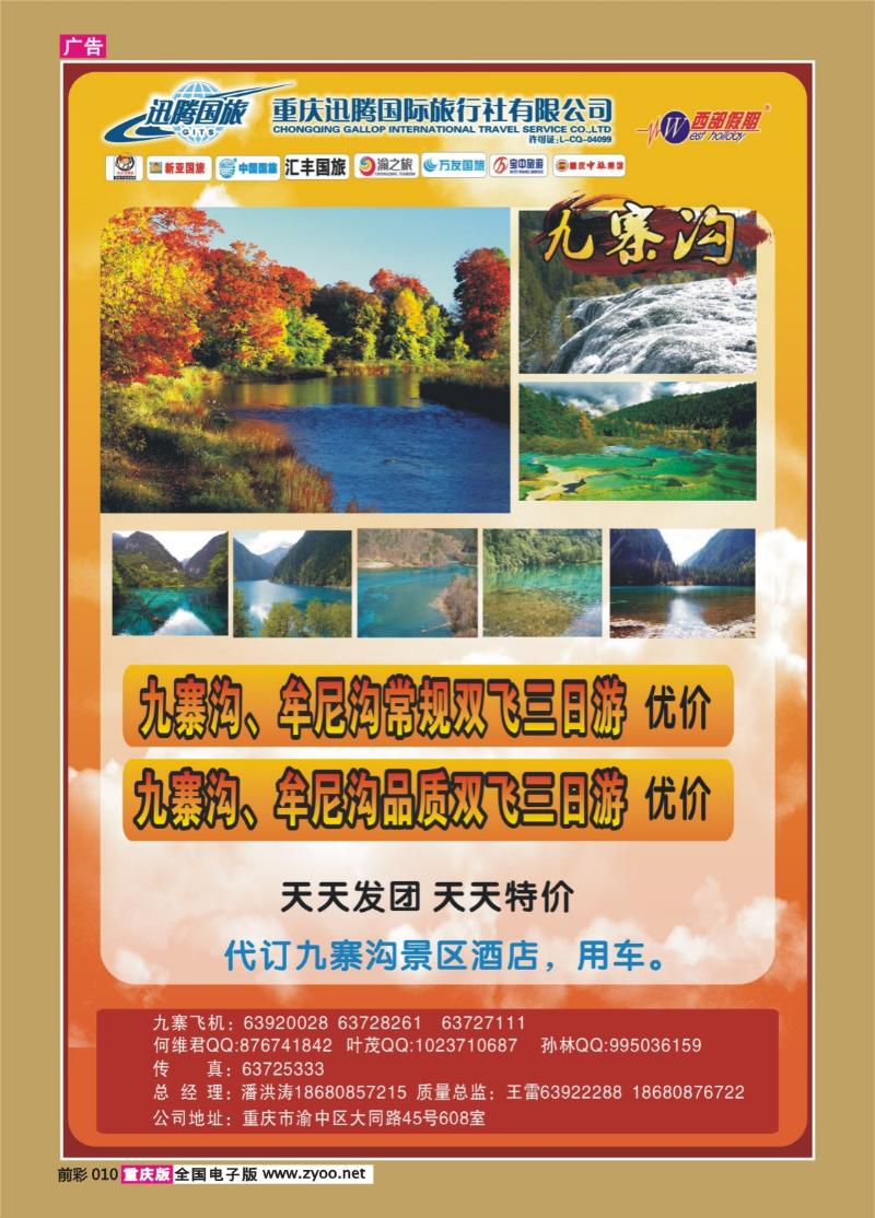 010  320 迅腾九寨