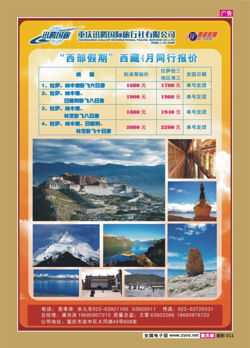 011   320 迅腾 西藏