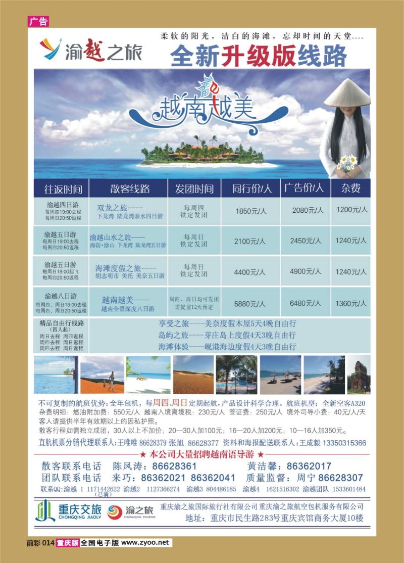 014   320 渝之旅
