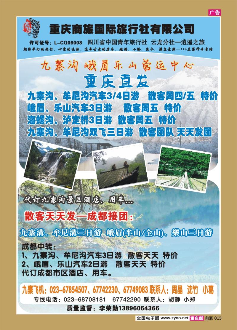 015  320  商旅国际
