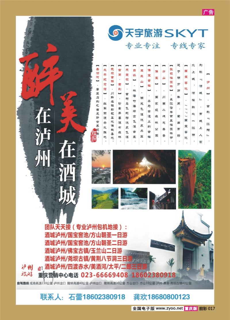 017  320  天宇-泸州重庆营销中心