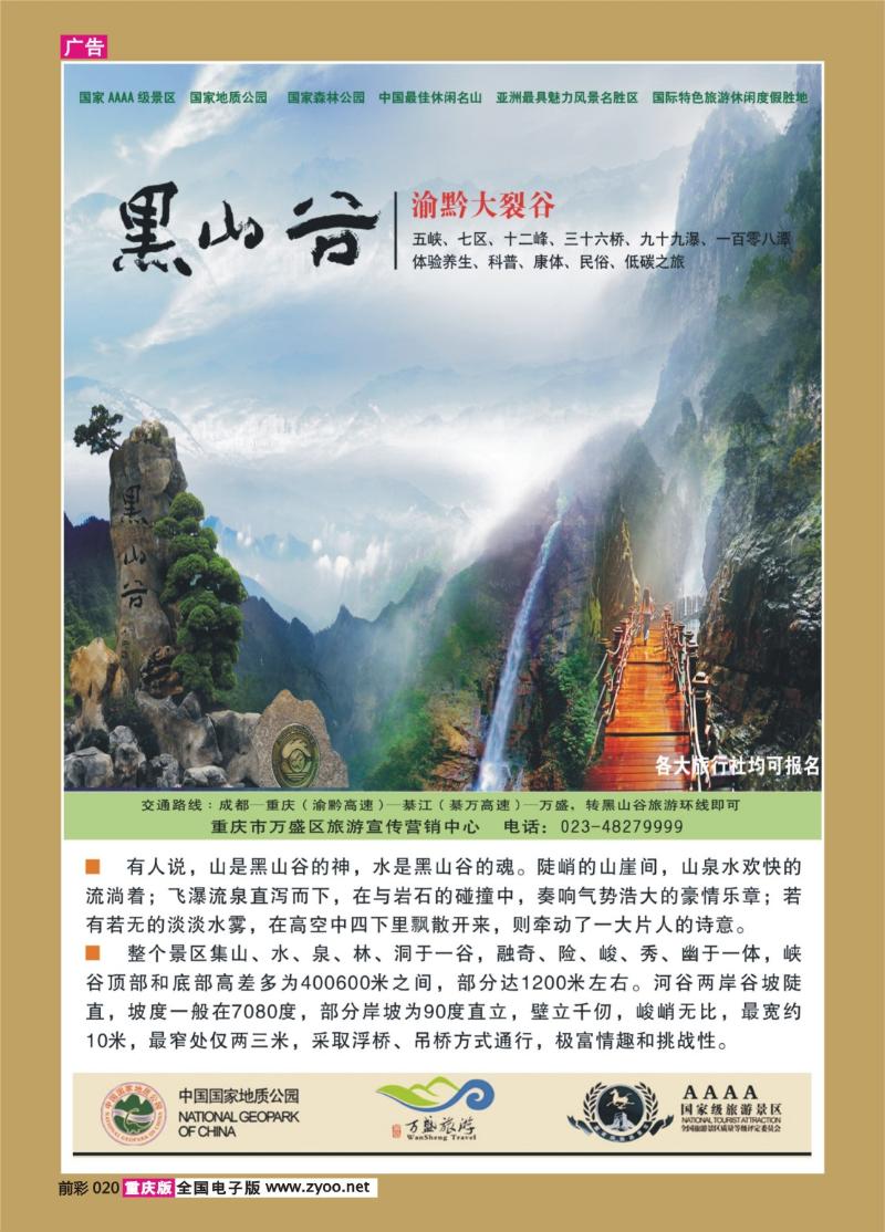 020  320   黑山谷